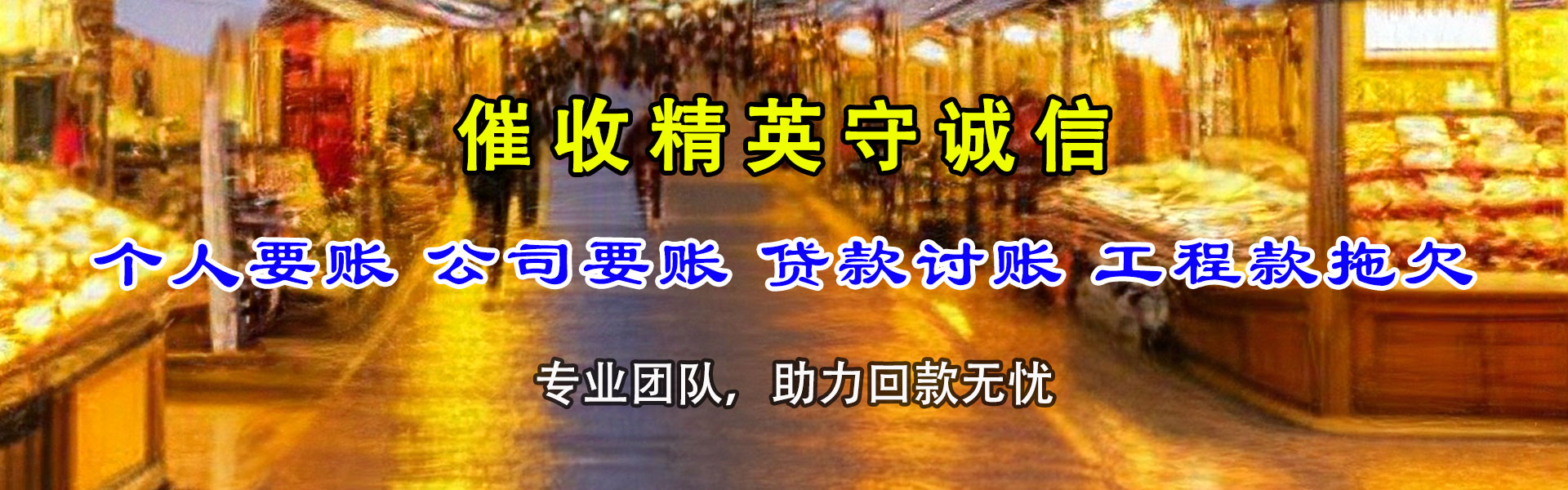 硚口讨账公司